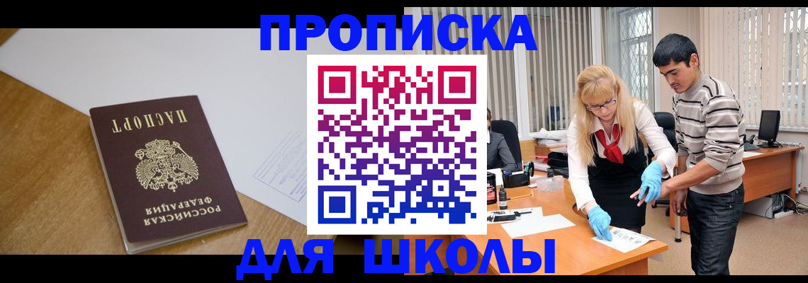 регистрация для школы в Люберцах