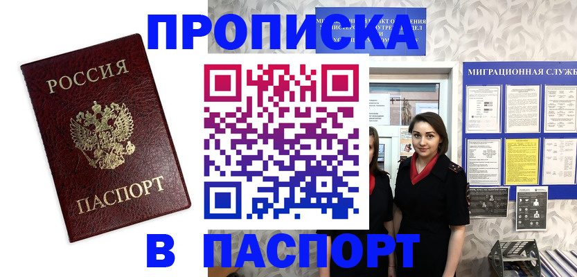 прописка 2025 в Люберцах